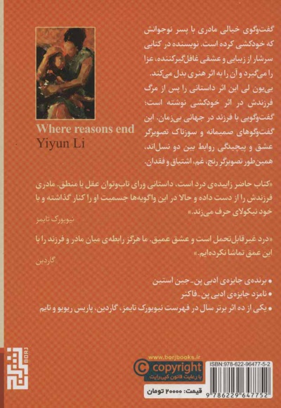 آنجا که دیگر دلیلی نیست